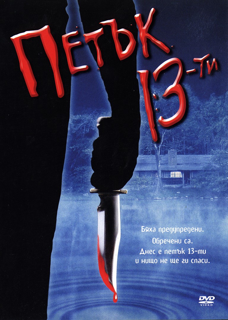 Friday The 13th Part Vi Jason Lives Petk 13 I Chast 6 Dzhejsn E Zhiv 1986 Filmi Onlajn