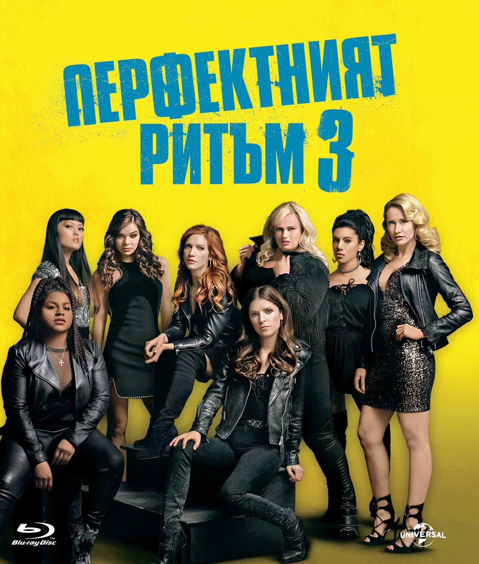 Perfektniyat Ritm 3 Blu Ray Ozone Bg