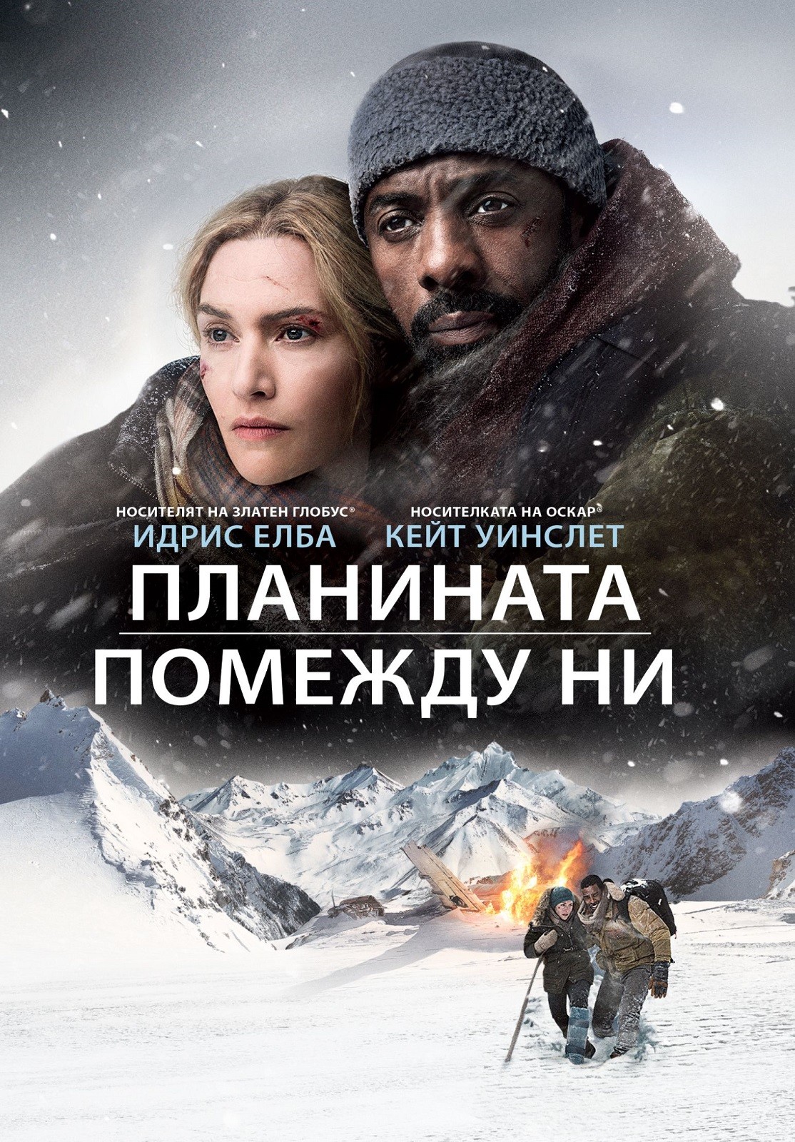 Planinata Pomezhdu Ni Dvd Ozone Bg