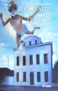 Potvaneto Na Sozopol Ozone Bg