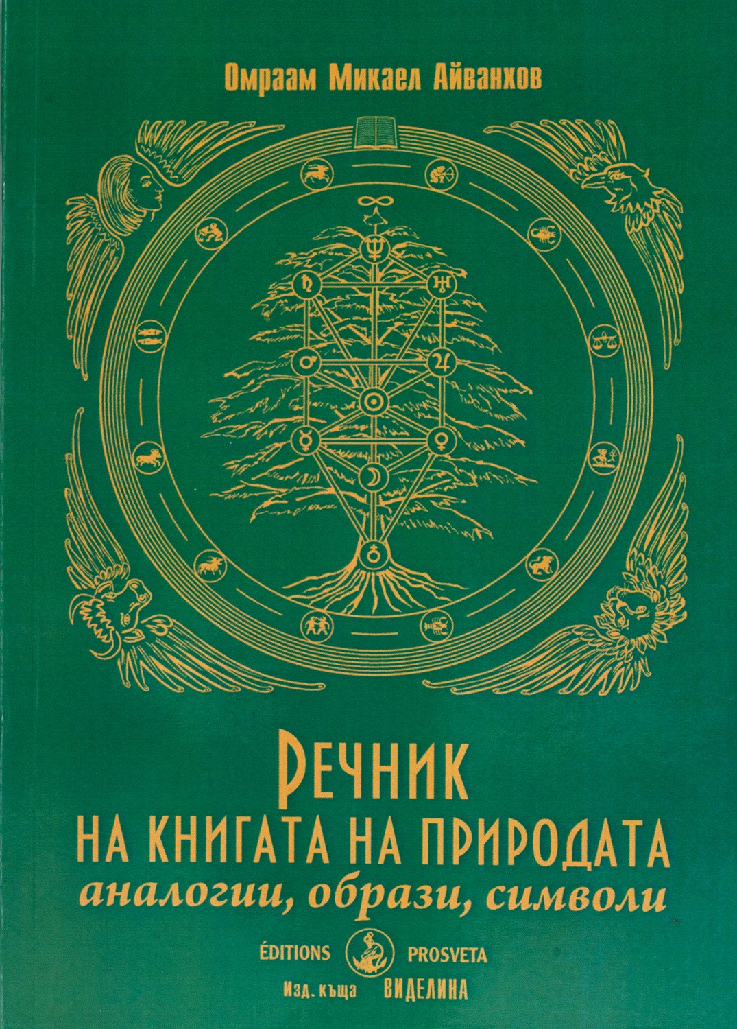 Rechnik Na Knigata Na Prirodata Ozone Bg