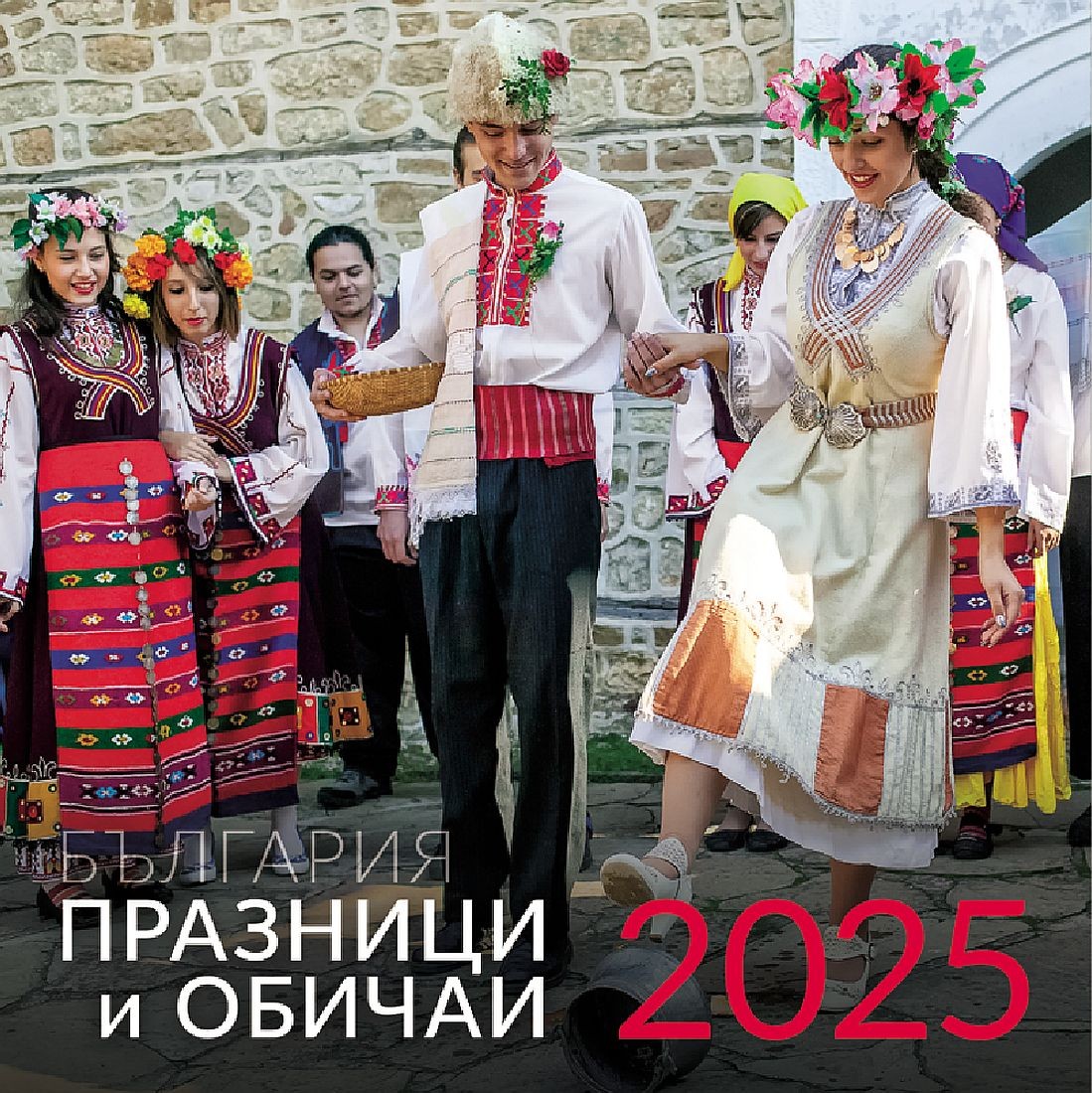 Стенен календар UnicArt - Празници и обичаи в България, 2025 | Ozone.bg