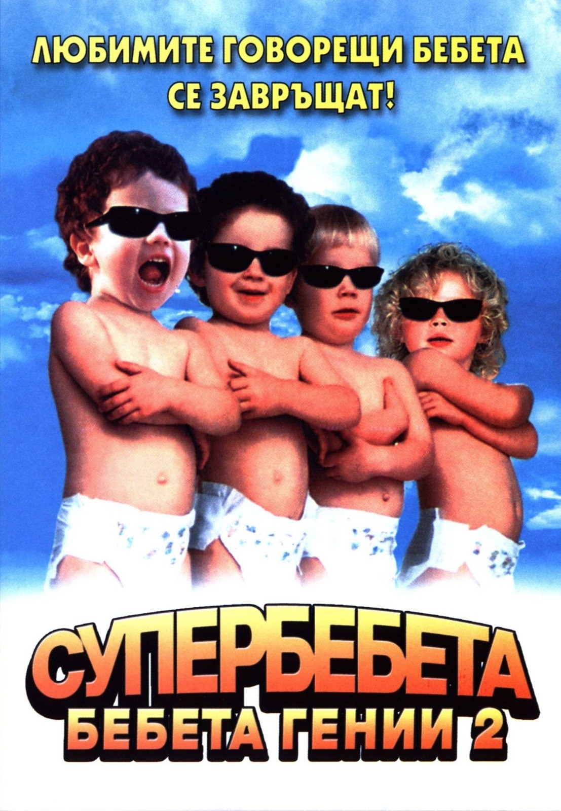 Superbebeta Bebeta Genii 2 Dvd Ozone Bg