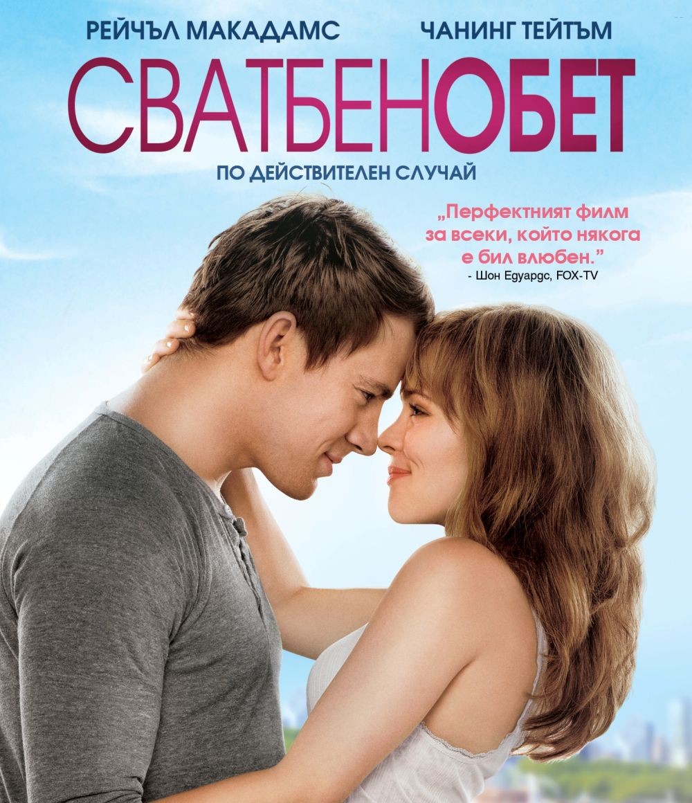 Svatben Obet Blu Ray Ozone Bg