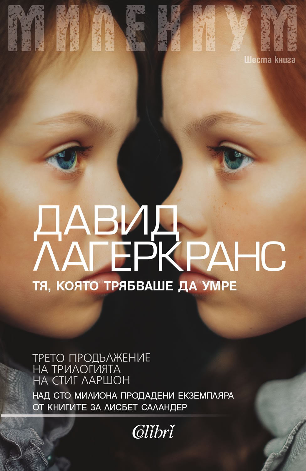 Tya Koyato Tryabvashe Da Umre Milenium 6 Ozone Bg