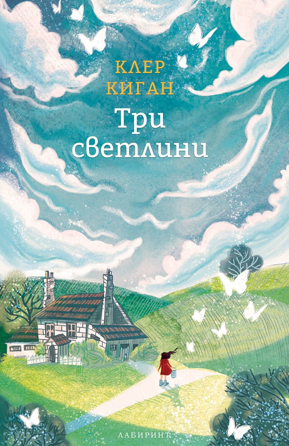 Три светлини | Клер Киган | Цена | Ozone.bg