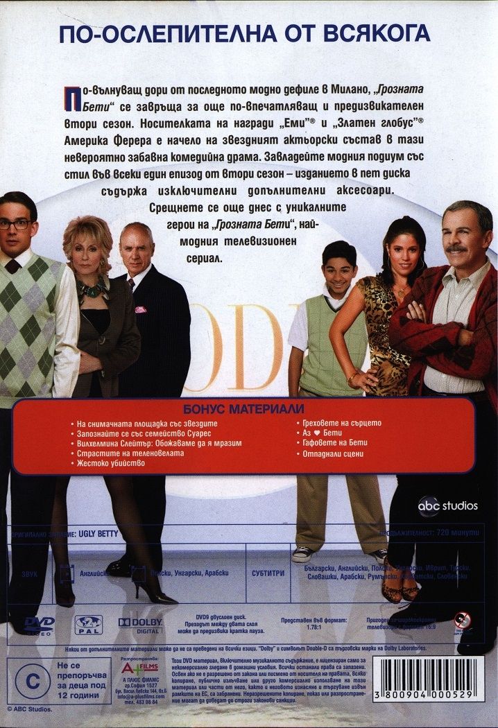 Грозната Бети - Сезон 2 (5 диска) (DVD) | - | Добра цена | Ozone.bg