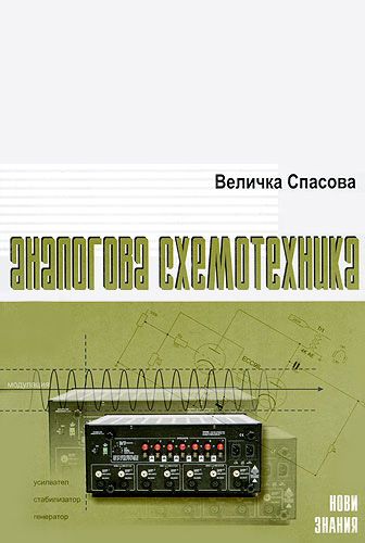 analogova-shemotehnika---10-klas-31.jpg