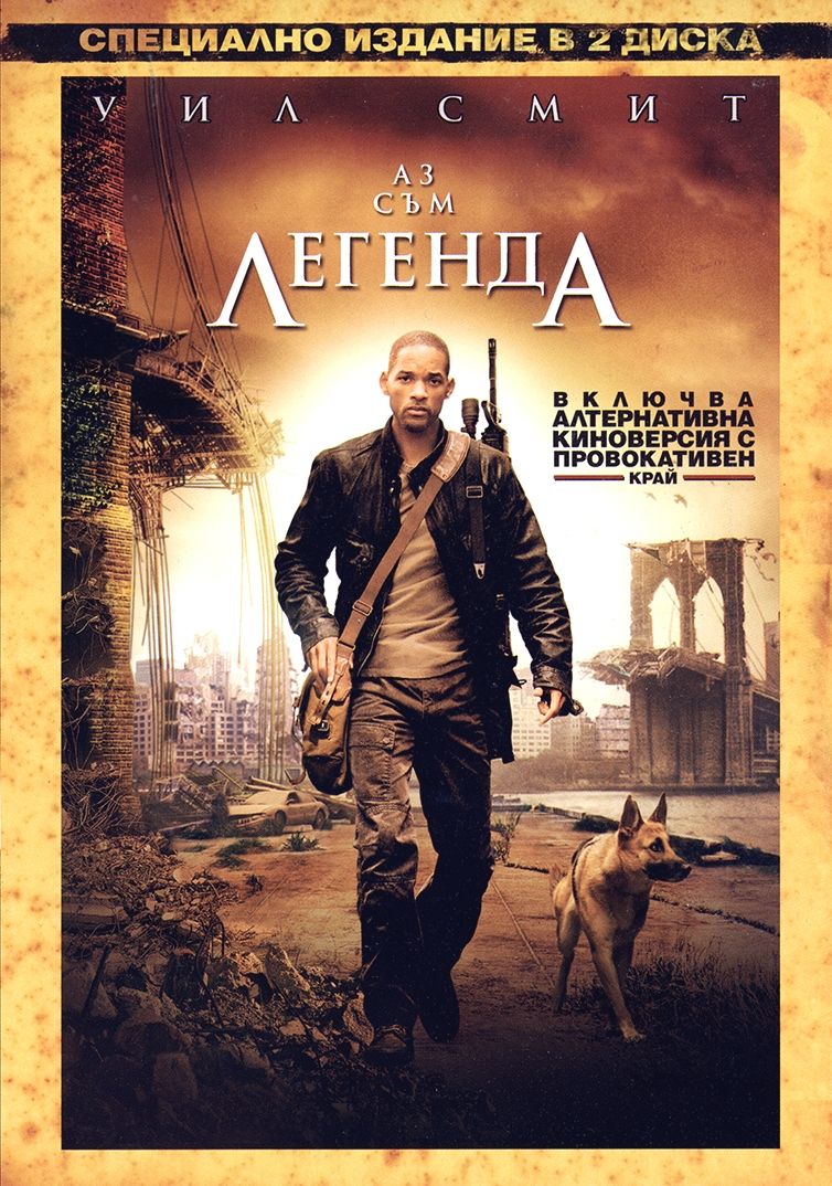 Az Sm Legenda Specialno Izdanie V 2 Diska Dvd Ozone Bg