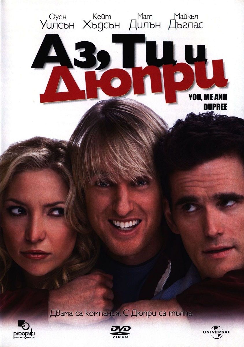 Az Ti I Dyupri Dvd Ozone Bg