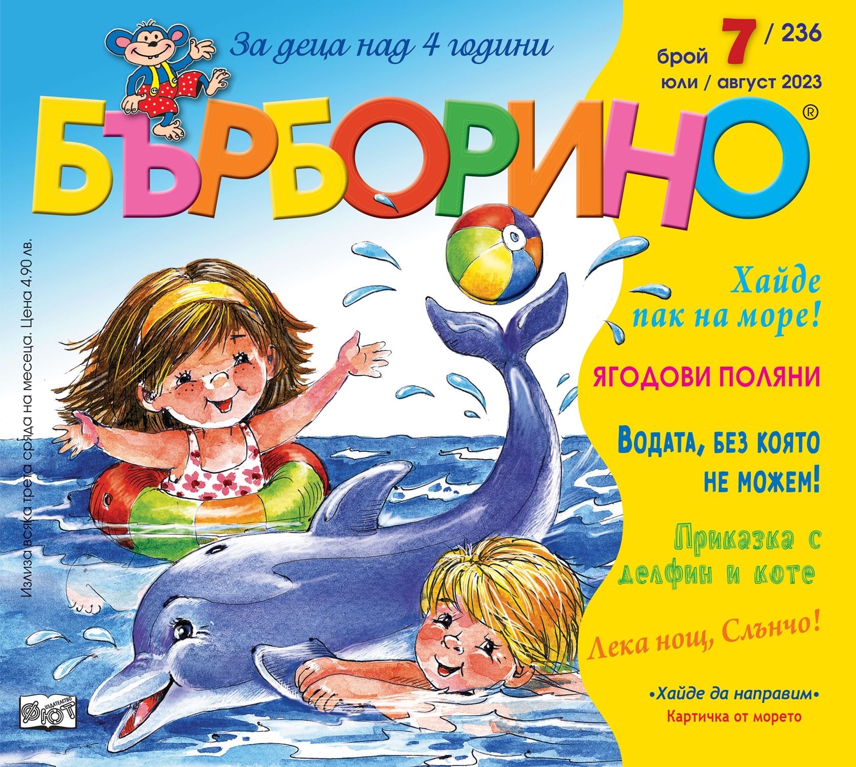 Бърборино - брой 7/юли - август 2023 | Ozone.bg