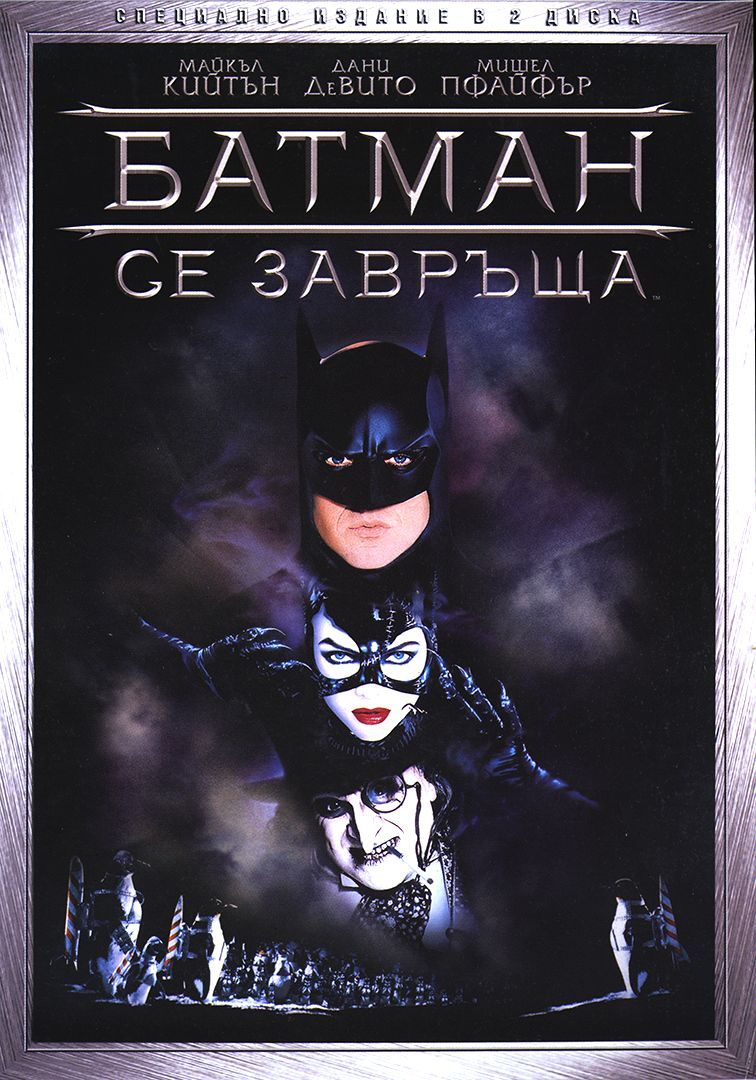Batman Se Zavrsha Specialno Izdanie V 2 Diska Dvd Ozone Bg