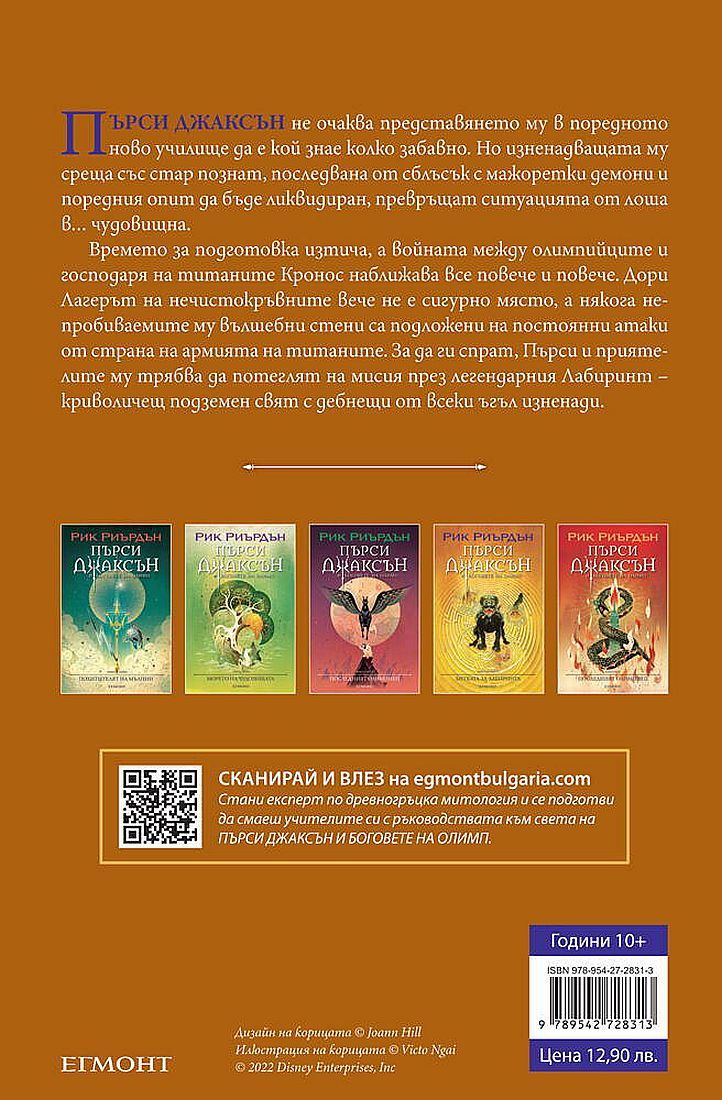 Битката за Лабиринта (Пърси Джаксън и боговете на Олимп 4) - илюстратор