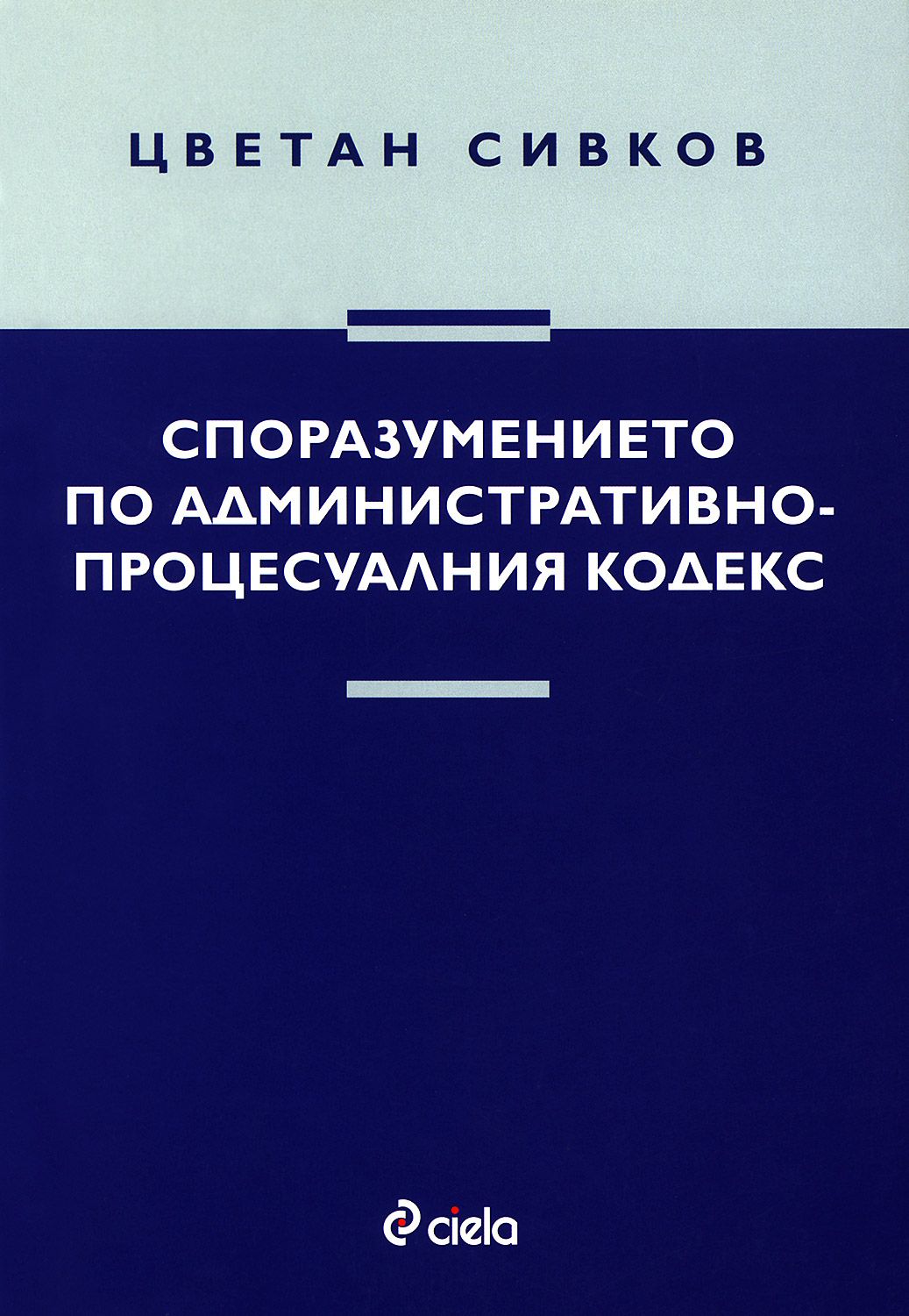 Sporazumenieto Po Administrativno Procesualniya Kodeks Ozone Bg