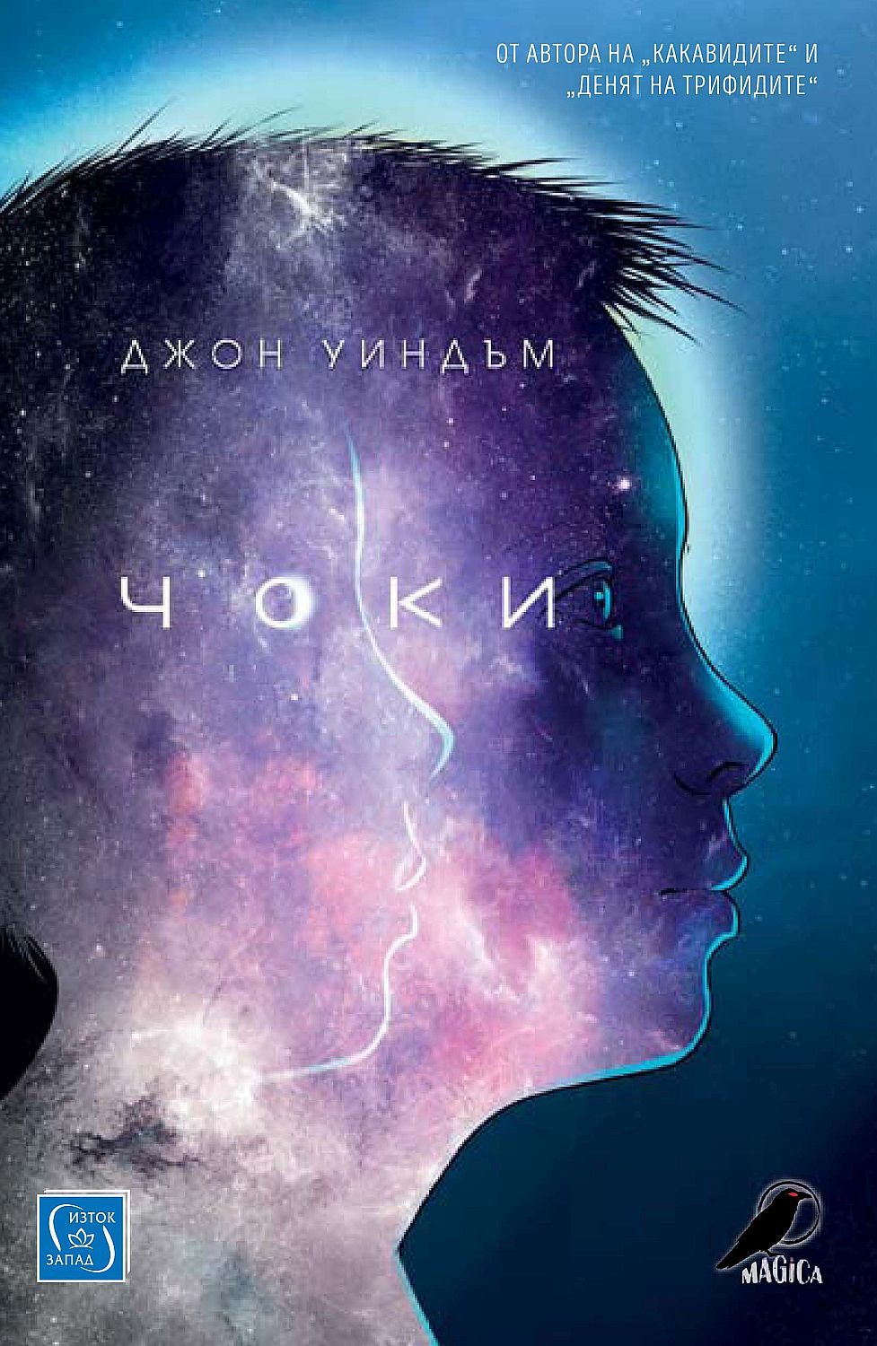 Чоки (Е-книга) - 1