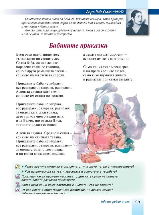 Читанка за 4. клас - Наталия Огнянова (Даниела Убенова) | Ozone.bg