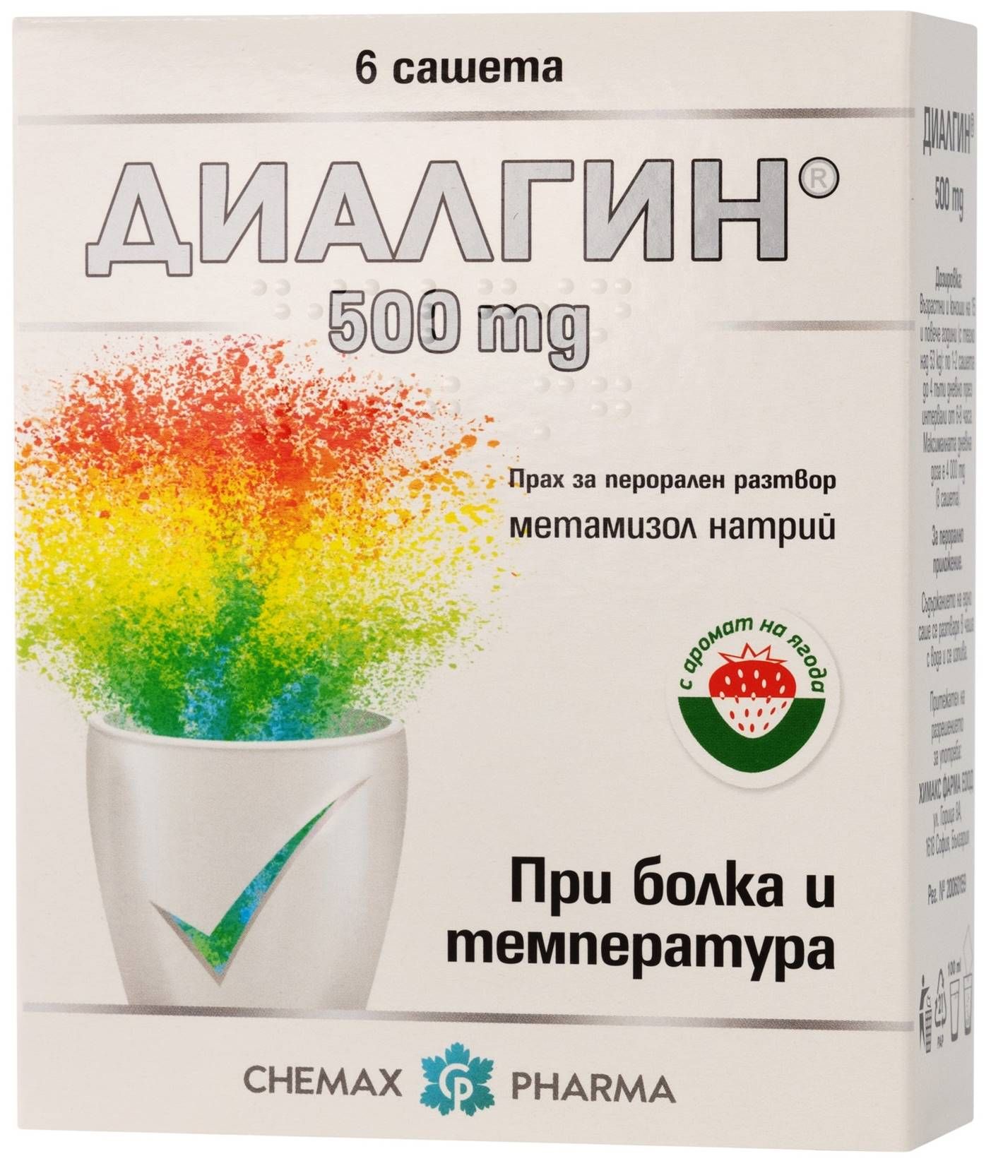 Диалгин, 500 mg, 6 сашета, Chemax Pharma | Ozone.bg