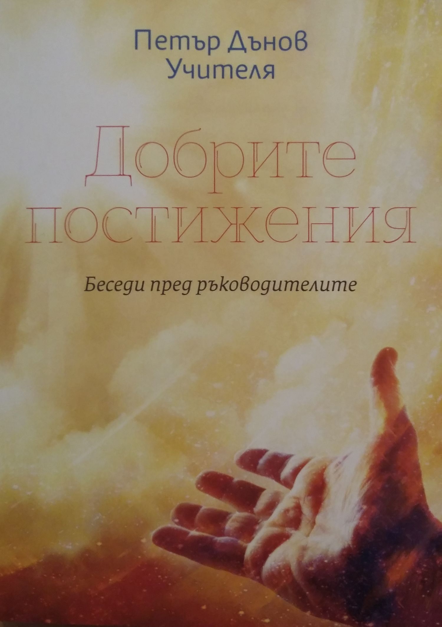 Dobrite Postizheniya Ozone Bg