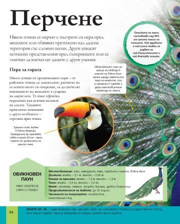 Енциклопедия на животните (тъмно синя корица) - Пан | Колектив | Цена ...