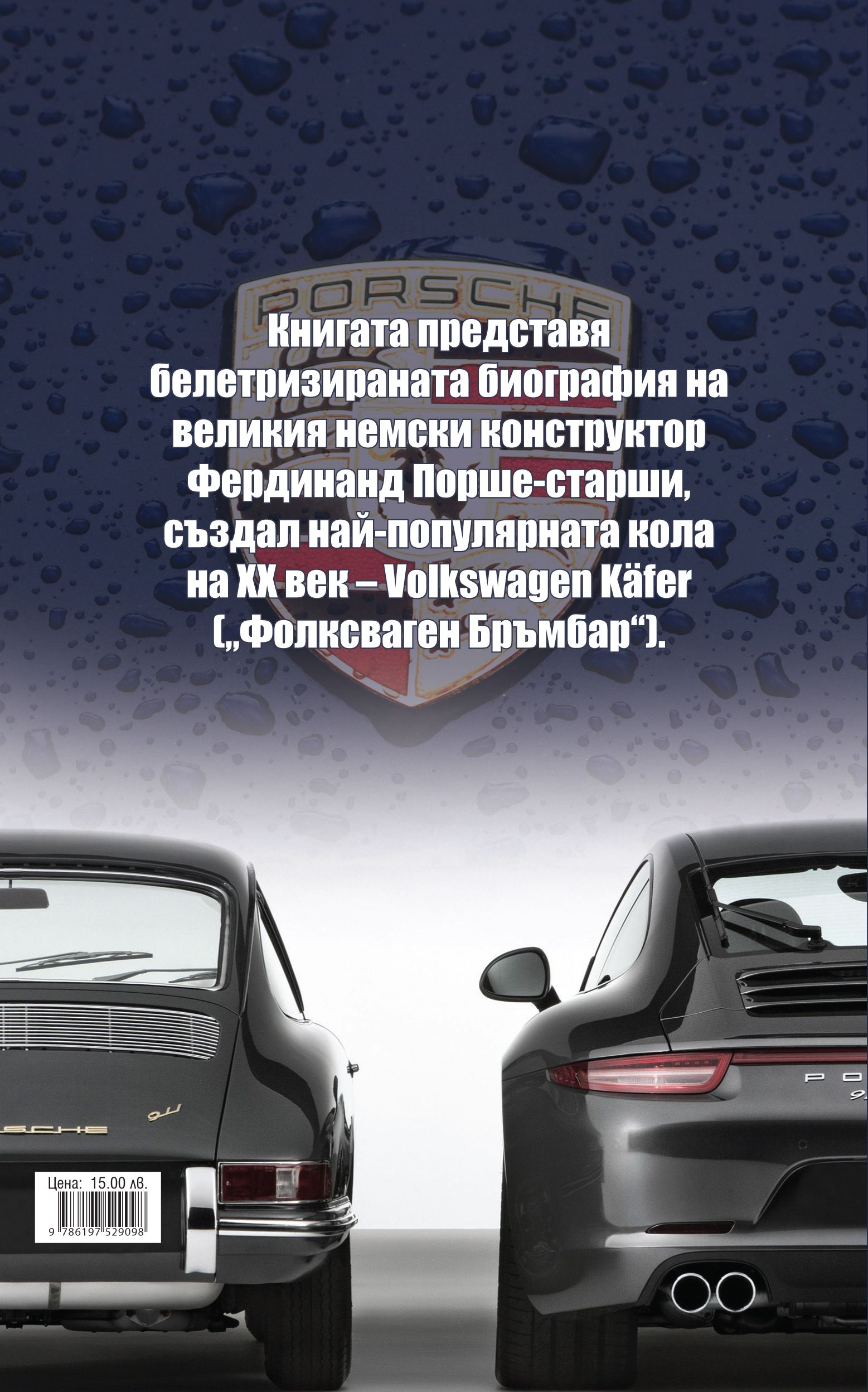 Кто такой фердинанд порше