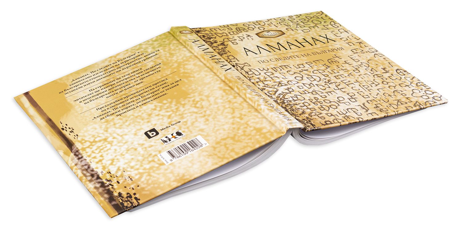 Фермата - Алманах. По следите на България | Людмил Спасов, Пламен ...