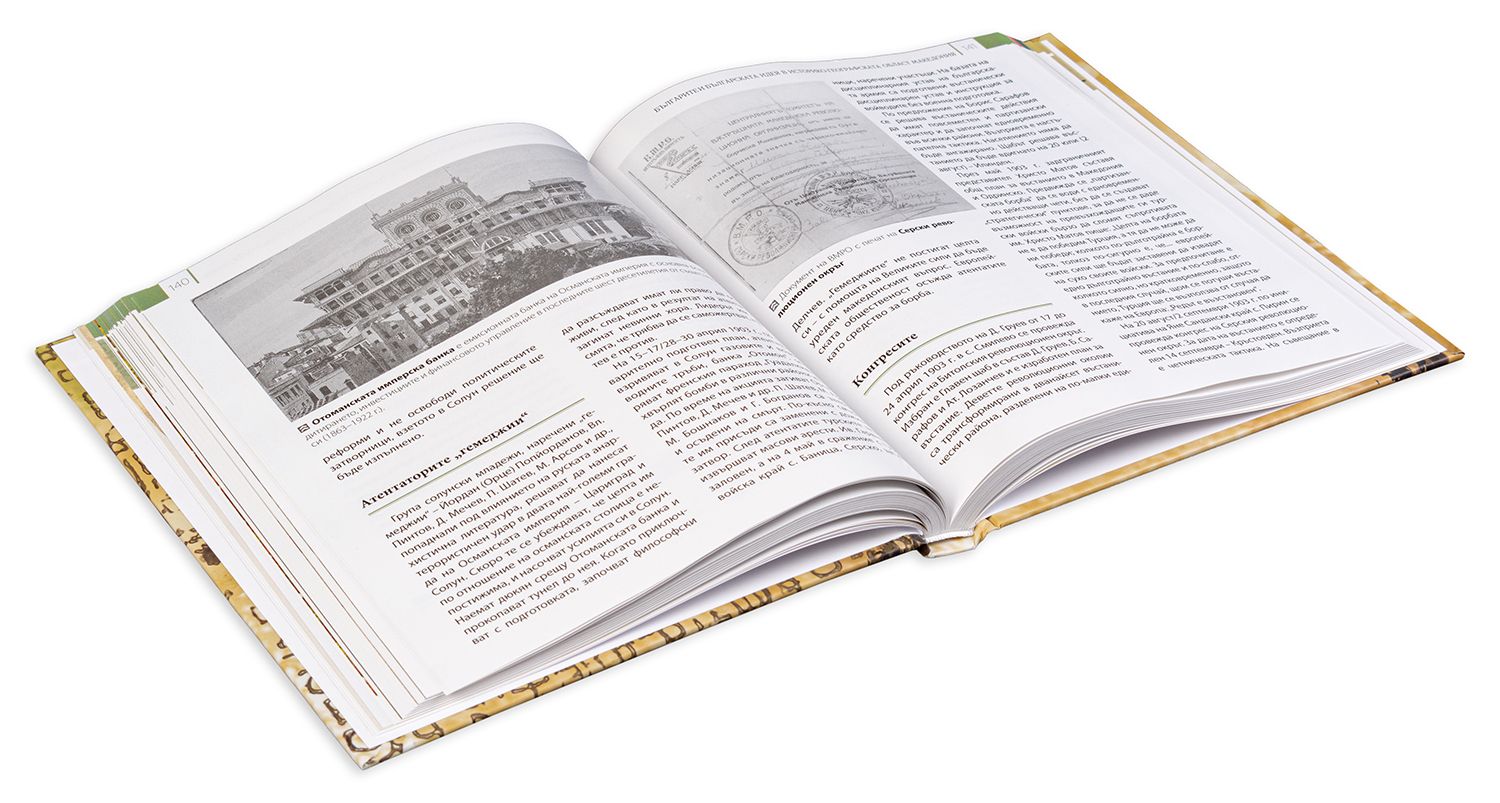 Фермата - Алманах. По следите на България | Людмил Спасов, Пламен ...