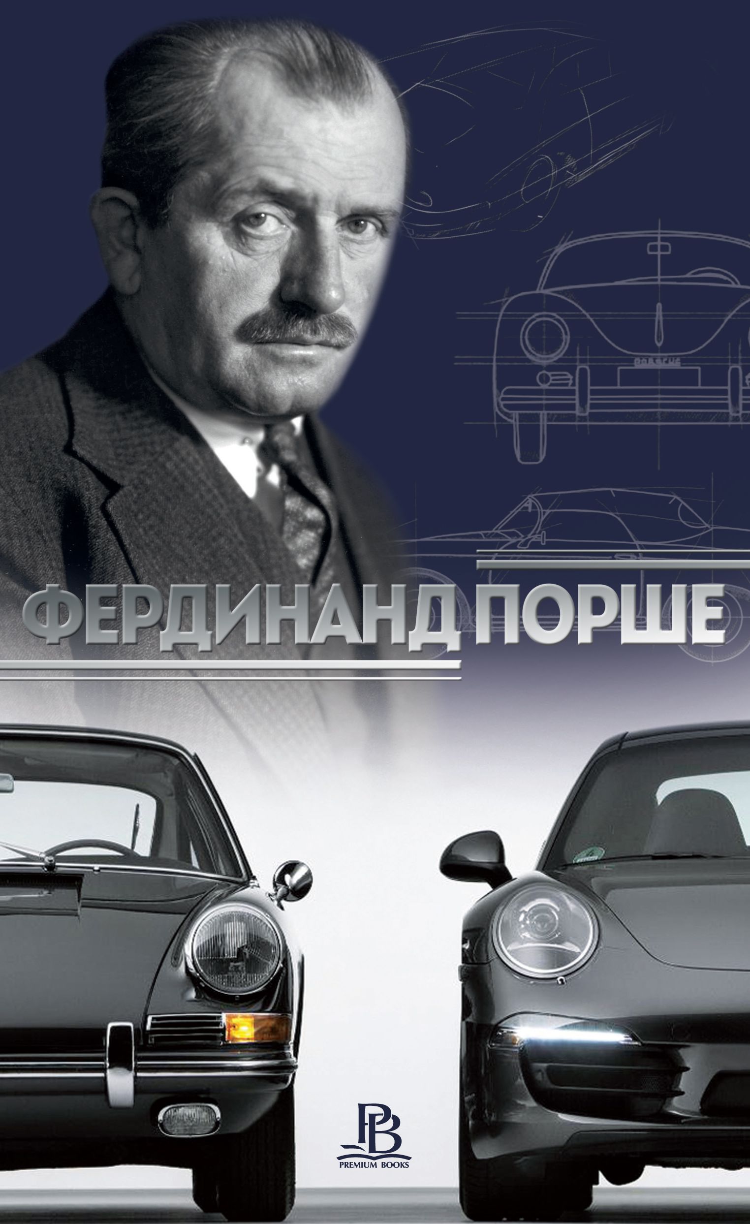 Кто такой фердинанд порше