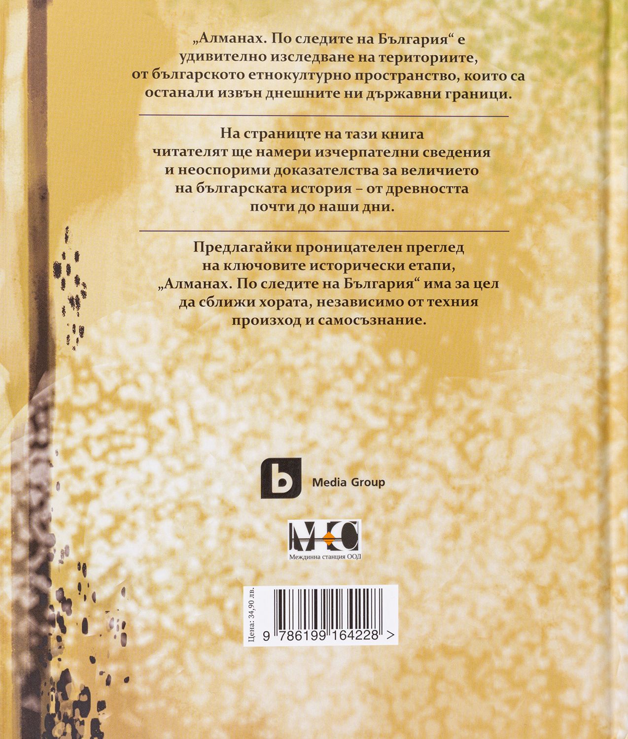 Фермата - Алманах. По следите на България | Людмил Спасов, Пламен ...