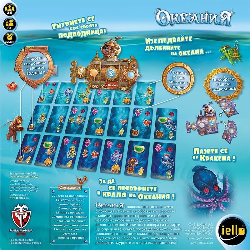 Настолна игра Океания - семейна | Ozone.bg
