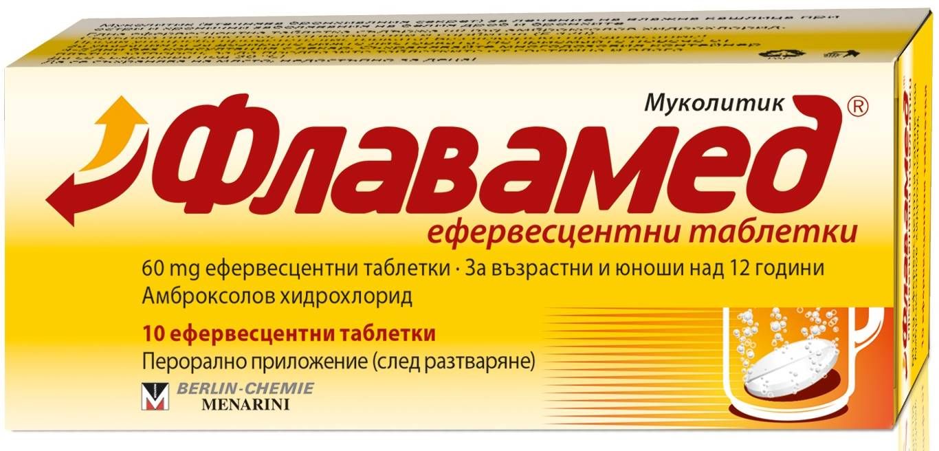 Флавамед, 60 mg, 10 ефервесцентни таблетки, Berlin-Chemie | Ozone.bg