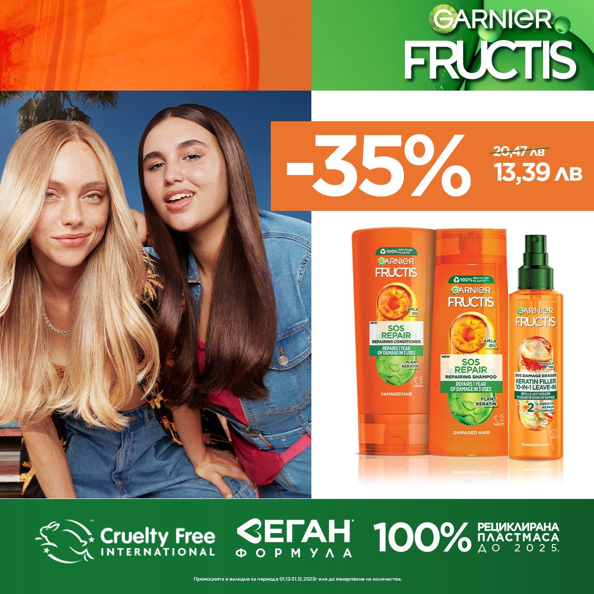 Garnier Fructis Комплект - Шампоан, Балсам и Спрей за коса, 250 + 200 ...