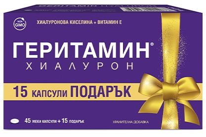 Геритамин Хиалурон, 45 + 15 капсули, Teva | Ozone.bg