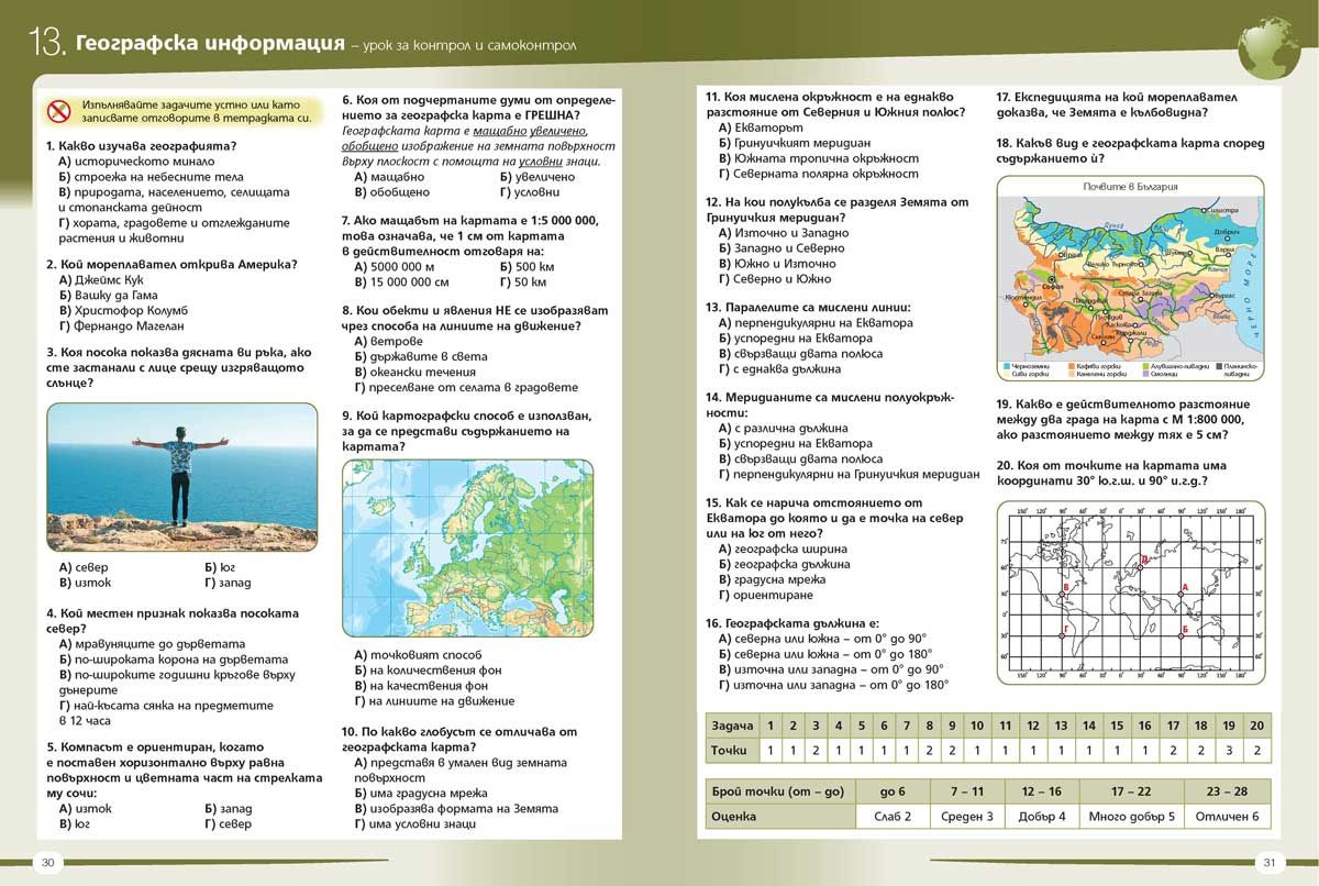 География и икономика за 5. клас. Учебна програма 2023/2024 (Просвета ...