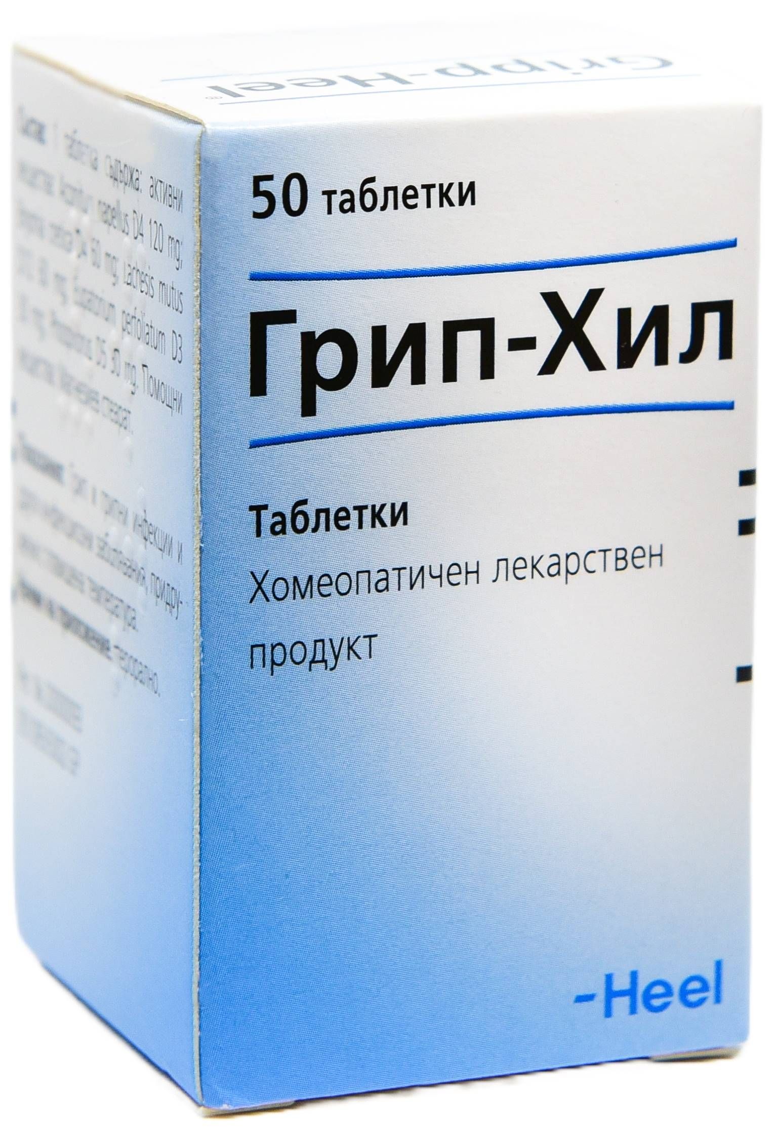 Грип-Хил, 50 таблетки, Heel | Ozone.bg