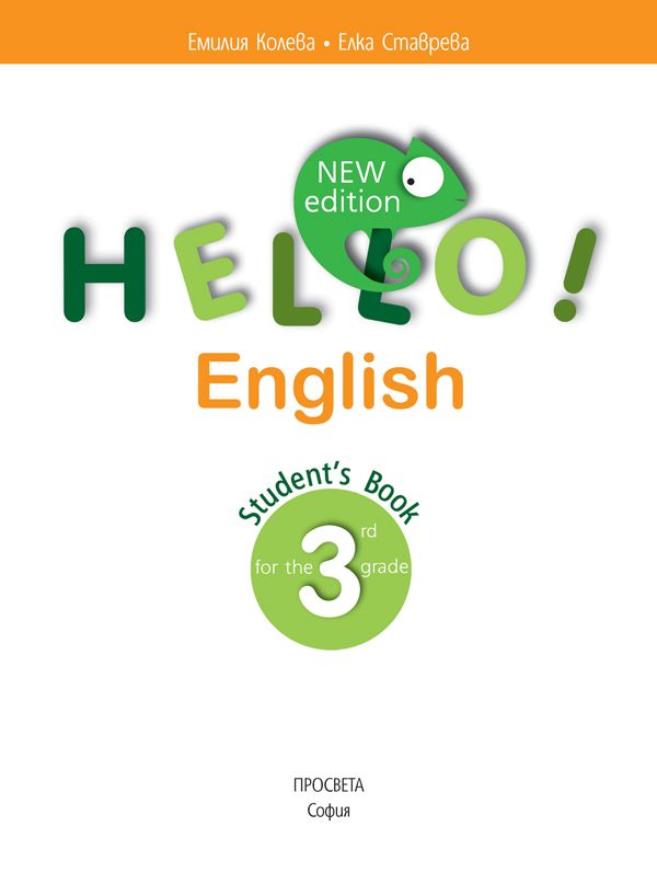 Hello! New Edition: Student's Book 3rd grade / Английски език за 3 ...