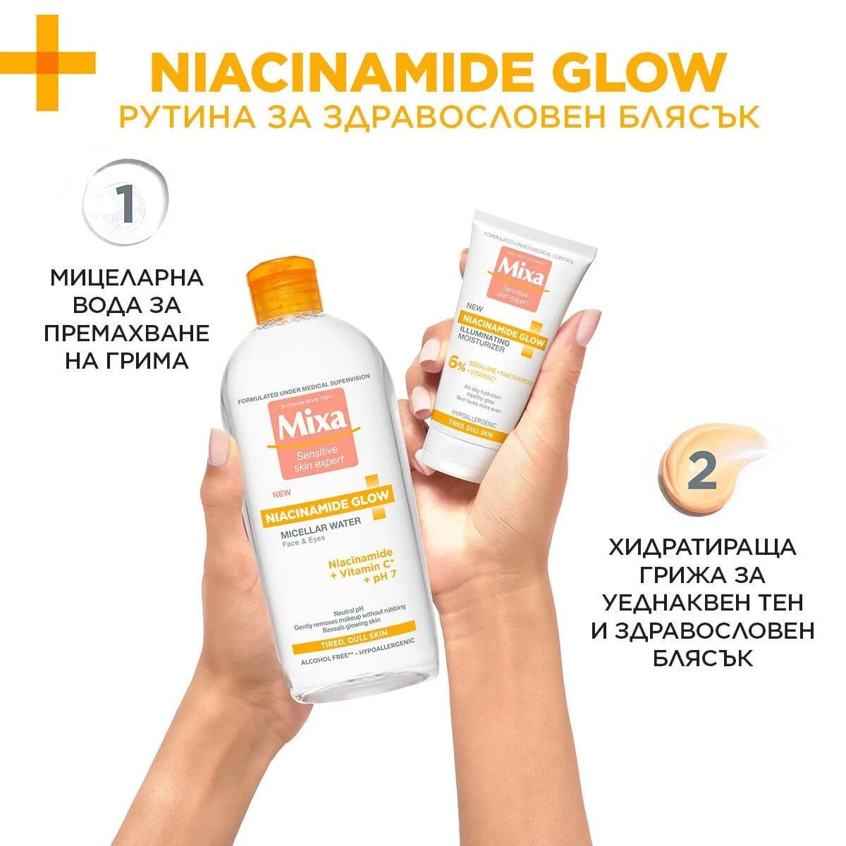 Mixa Niacinamide Glow Хидратиращ крем за лице, 50 ml | Ozone.bg