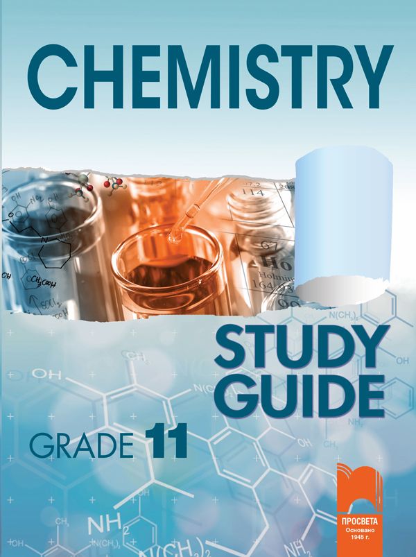 Химия - 11. клас. Помагало на англйски език (Chemistry. Study Guide ...