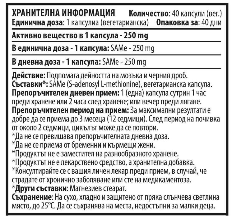 SaMe, 250 mg, 40 капсули, Cvetita Herbal | Ozone.bg