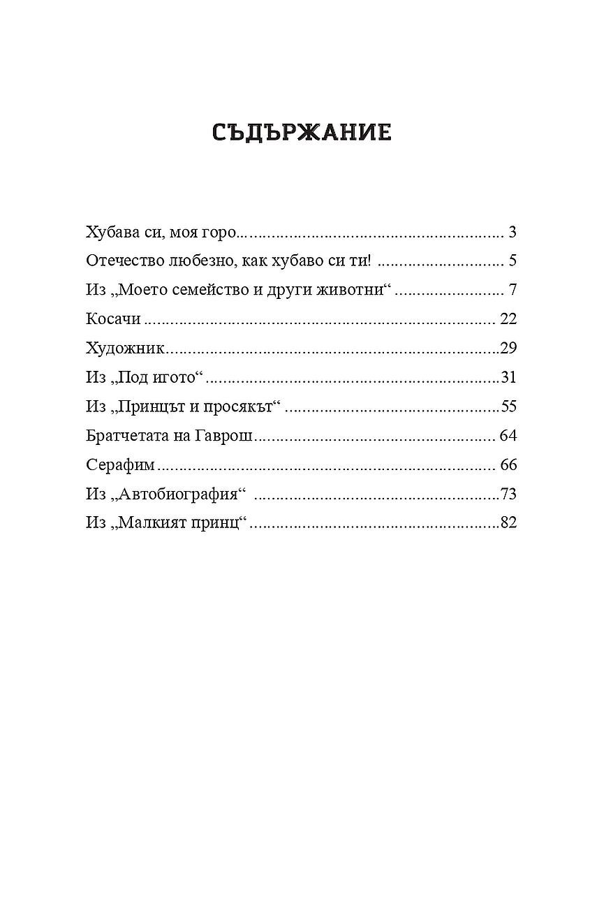 Христоматия по литература за 6. клас. Учебна програма 2022/2023 ...