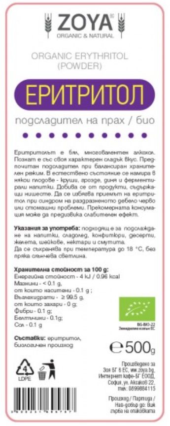 Еритритол на прах, 500 g, Zoya | Ozone.bg