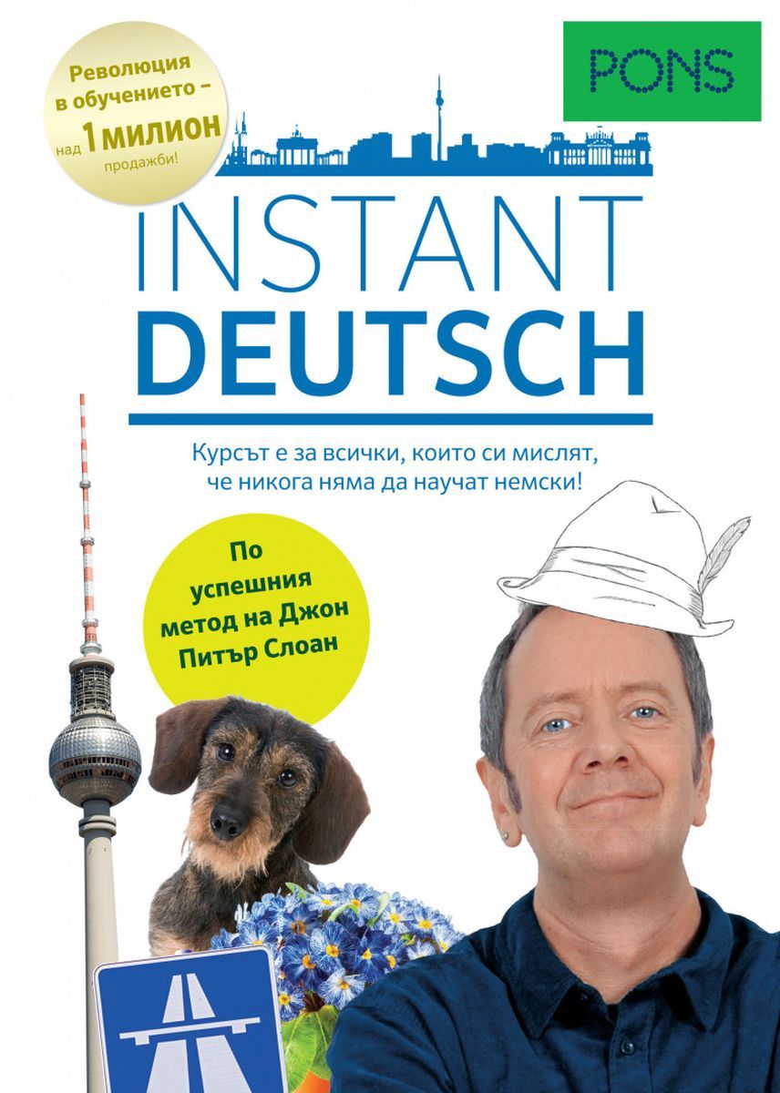 Instant Deutsch. Самоучител по немски език | Ozone.bg