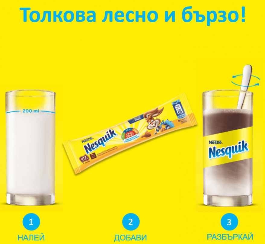 Какаова напитка Nestle - Nesquik, 13.5 g | Добра цена | Ozone.bg