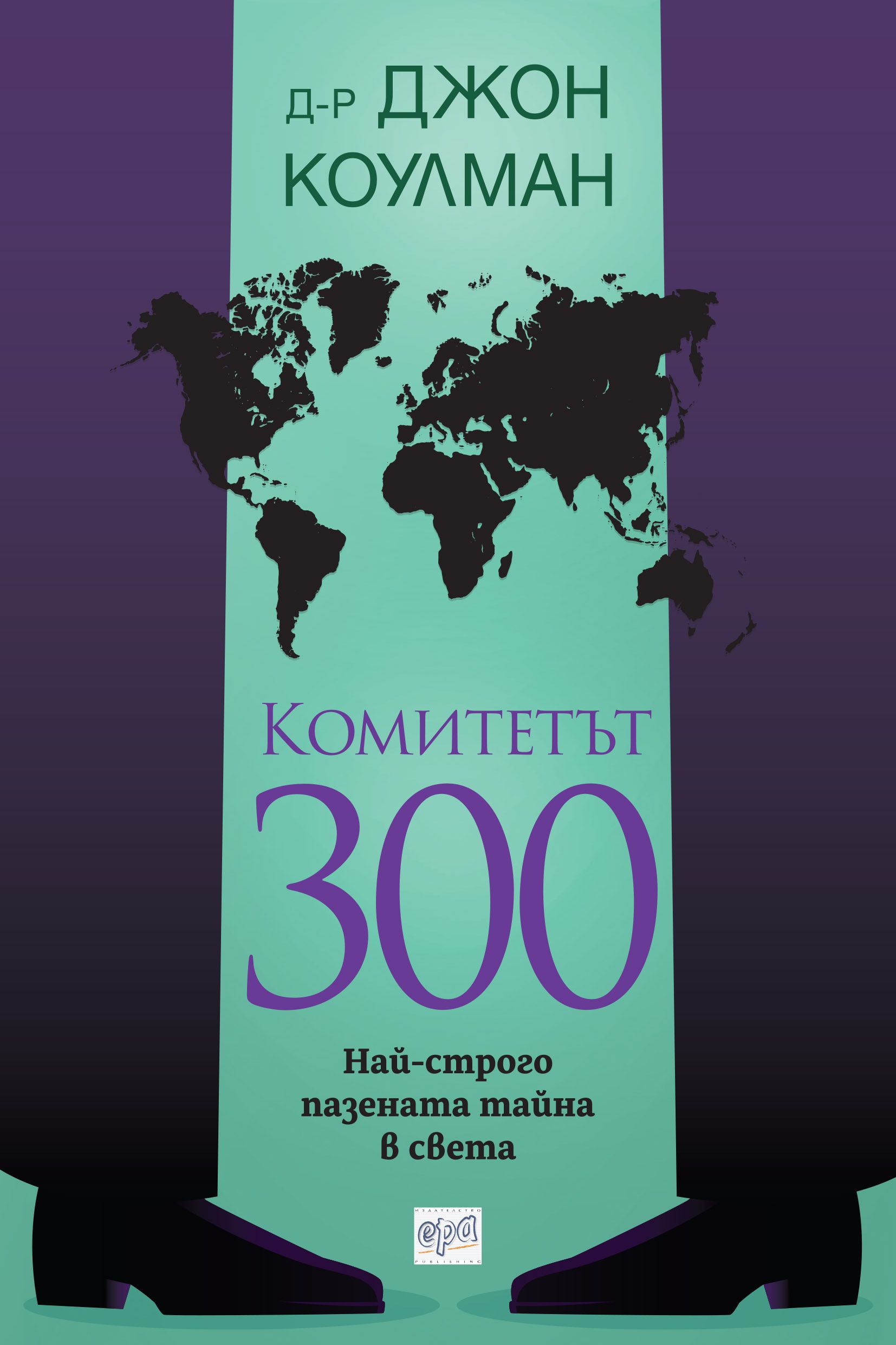 komitetat-300-nay-strogo-pazenata-tayna-