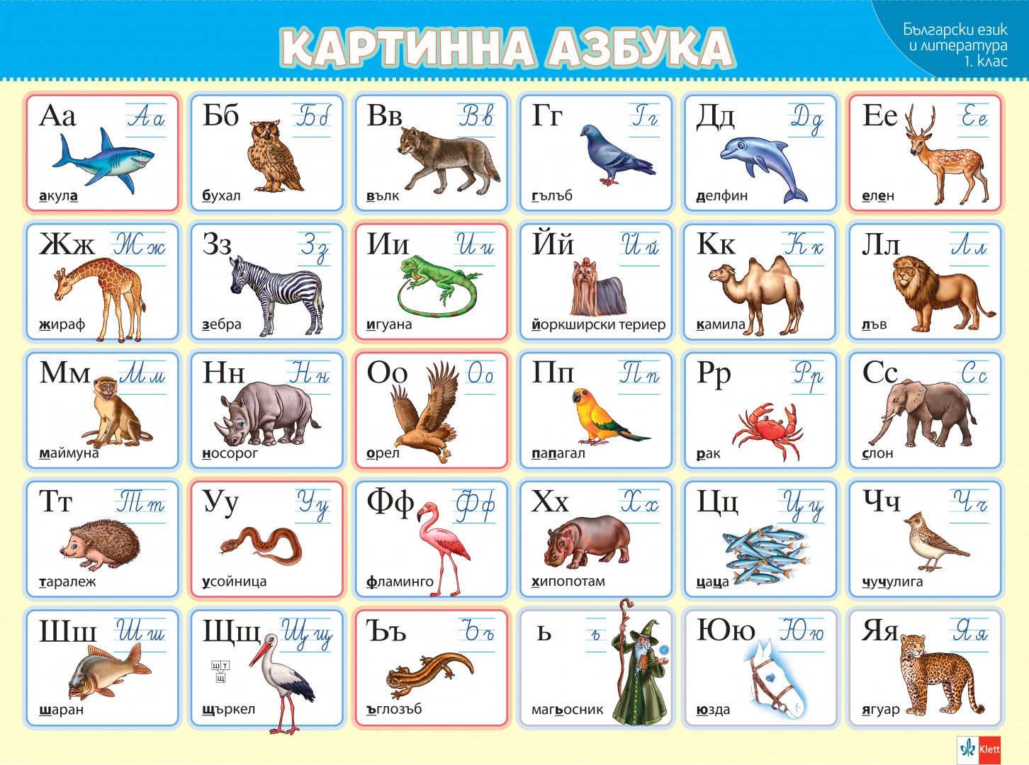 Комплект 8 дидактични табла за 1. клас | Ozone.bg