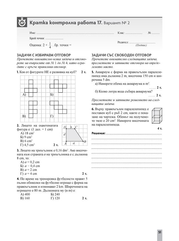 Контролни работи по математика за 6. клас. Учебна програма 2023/2024 ...
