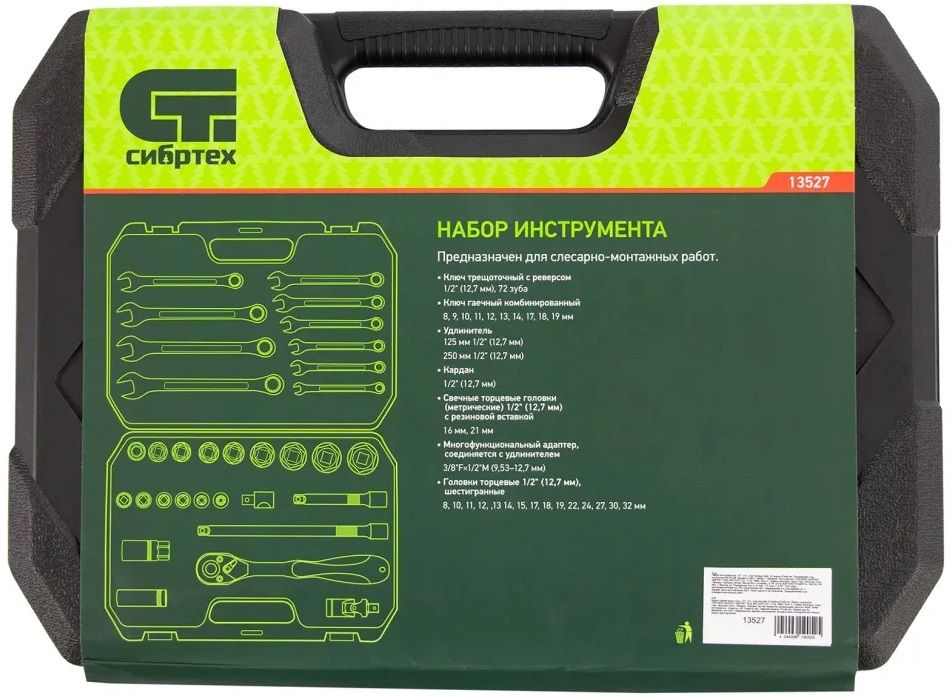 Комплект инструменти MTX - 32 броя, стомана CrV, пластмасова кутия ...