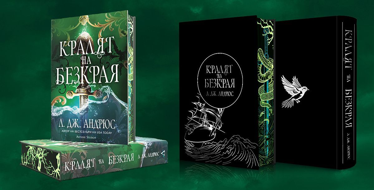 Кралят на Безкрая