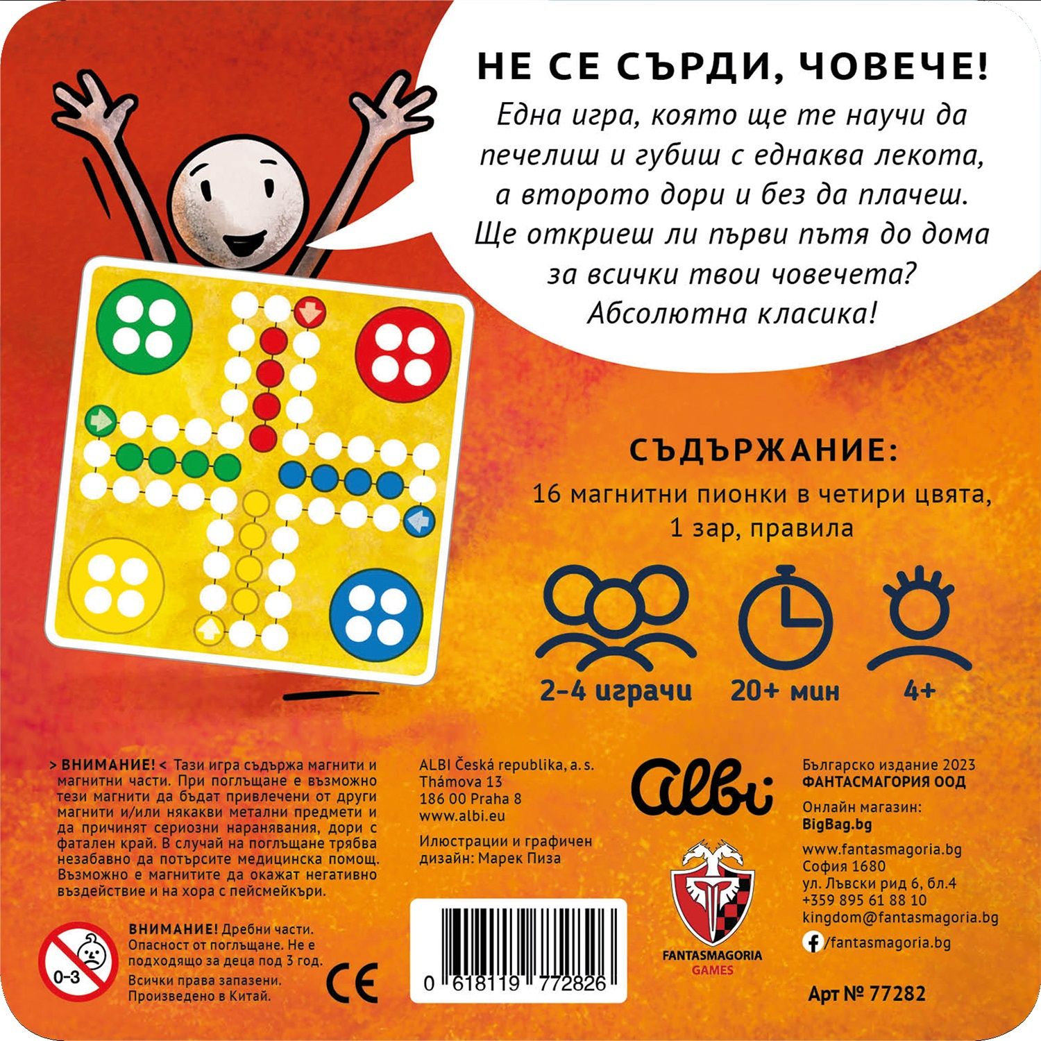 Магнитна класическа игра за път - Не се сърди, човече! | Ozone.bg