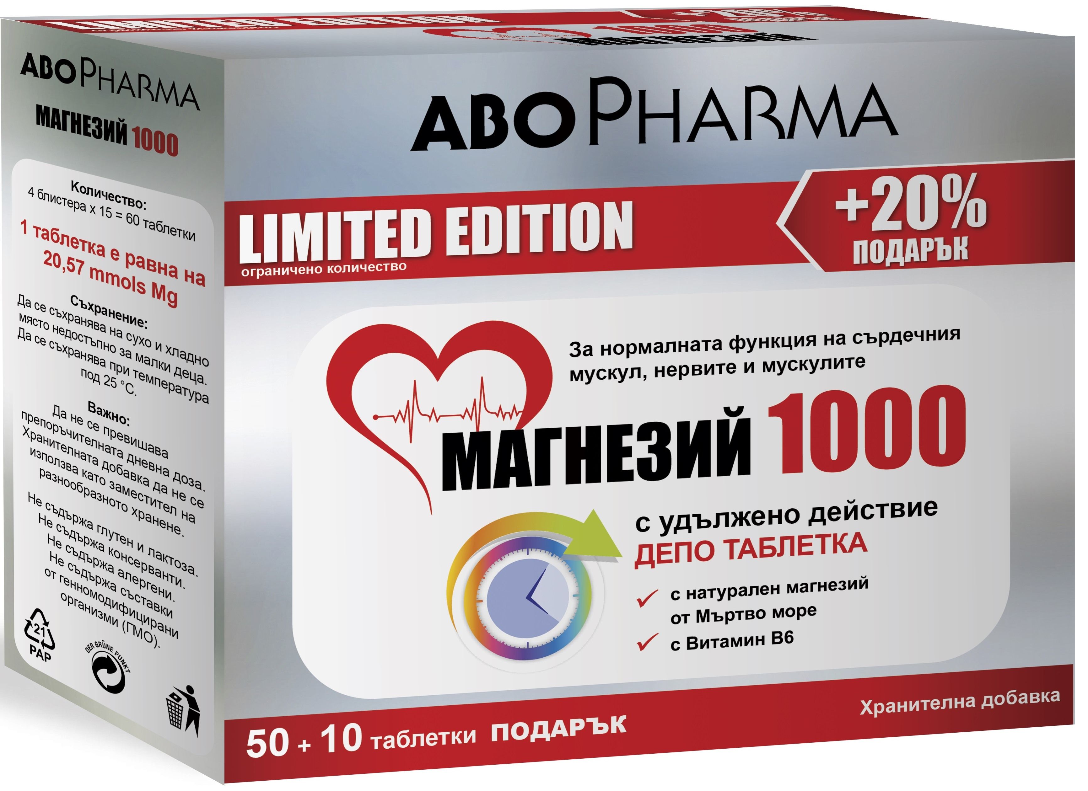 Магнезий 1000, 50 + 10 таблетки, Abo Pharma | Ozone.bg