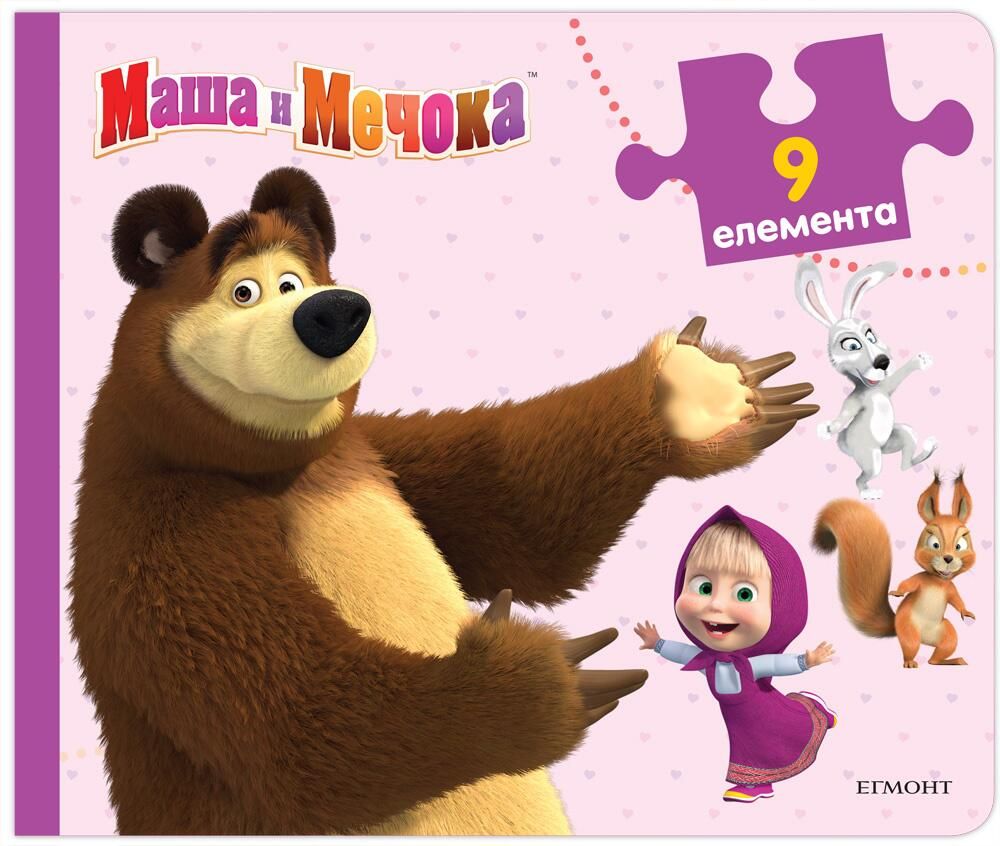 Knizhka S Pzeli Masha I Mechoka Ozone Bg